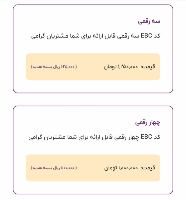 کد اختصاصی سه و چهار رقمی
