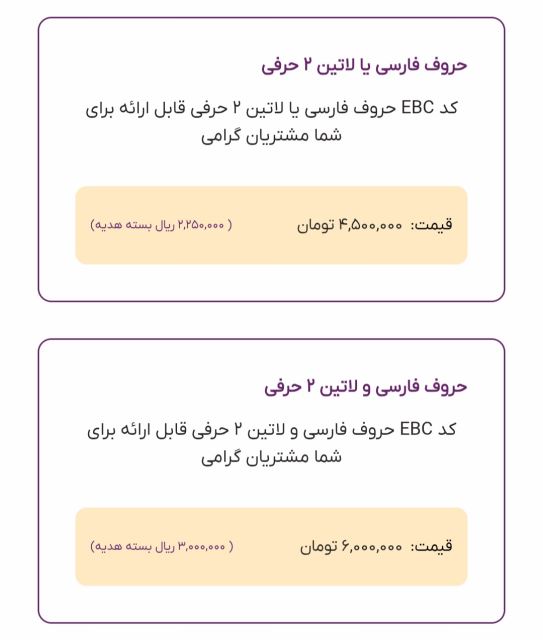 حروف فارسی | لاتین دو حرفی