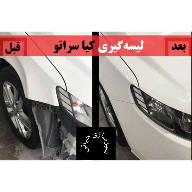قبل و بعد