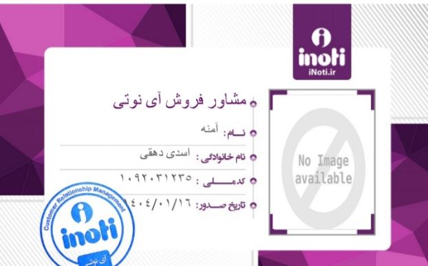 آینوتی
