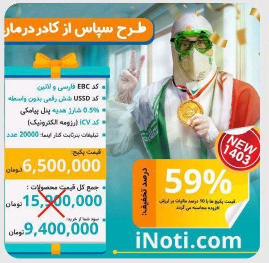 پکیج طرح سپاس