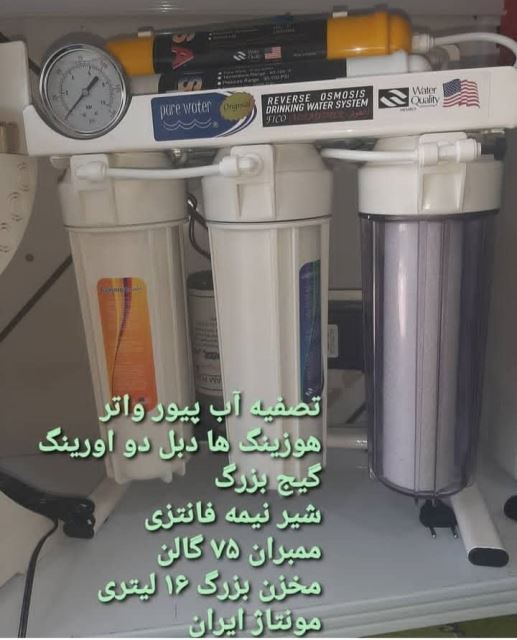 تصفیه پیور واتر