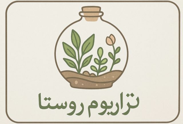 Terrarium
