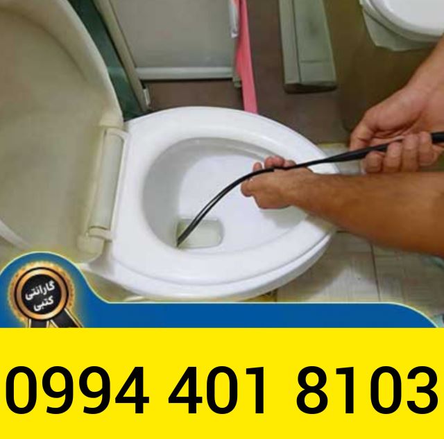 لوله بازکنی در فولادشهر