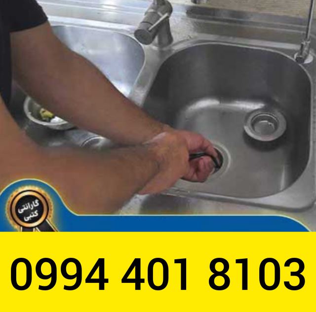 لوله بازکنی در فولادشهر