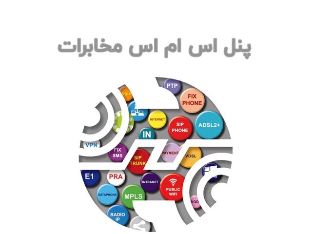 پنل پیامکی رایگان