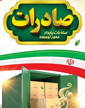 صادرات و فروش محصولات شما