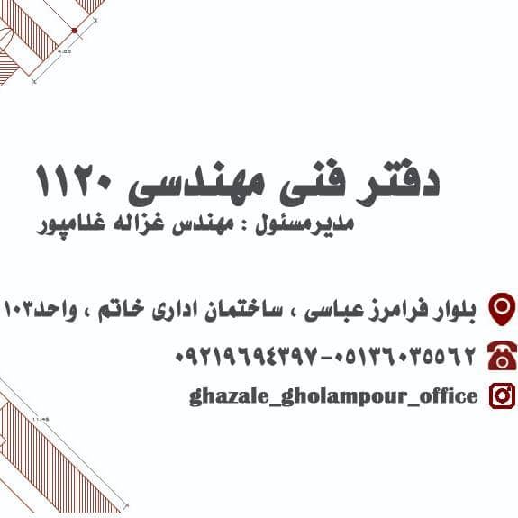 دفتر فنی مهندسی 1120