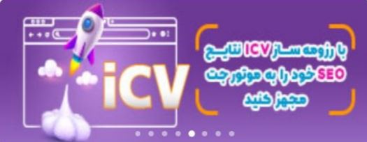 Icv