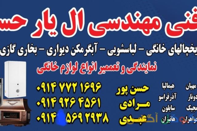 تعمیرات