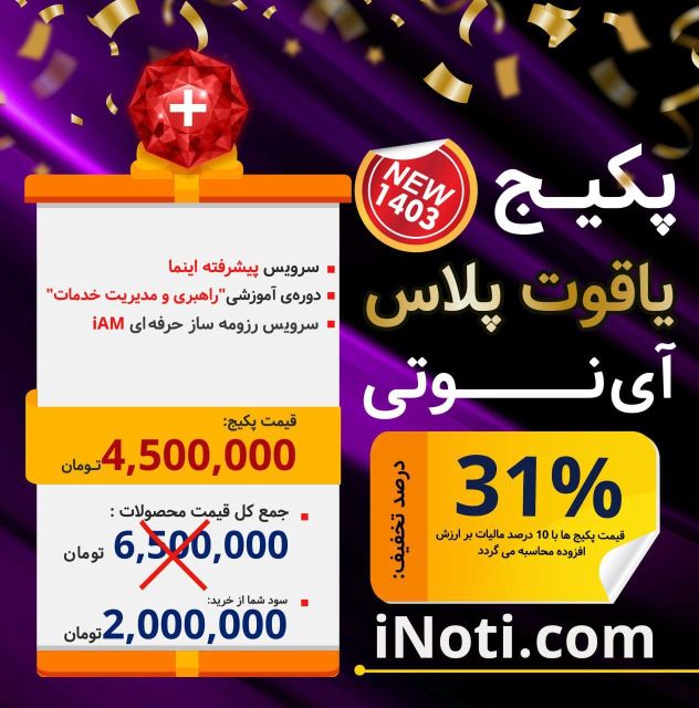 پیکج یاقوت پلاس