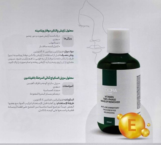 آرایش پاک کن دوفاز لدورا 