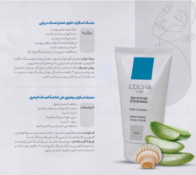 اسکراپ لایه بردار عصاره دریایی لدورا
