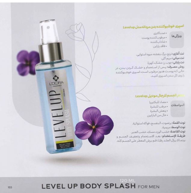 اسپری خوشبوکننده بدن مردانه مدل Level up لدورا فرگرنس 120 میلی لیتر