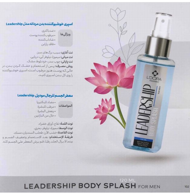 اسپری خوشبو کننده بدن لدورا Leadership