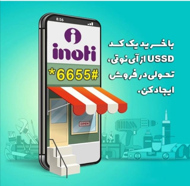 آی نوتی