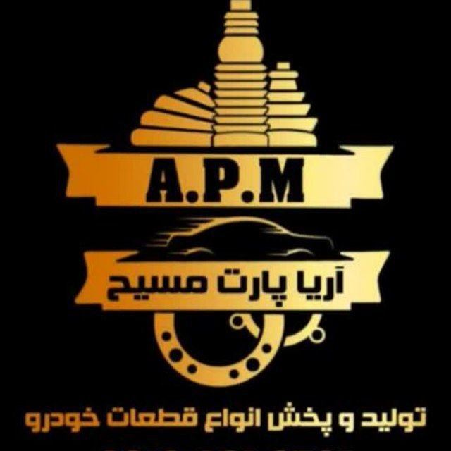 آریا پارت مسیح 