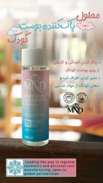 محلول پاک کننده پوست کودک