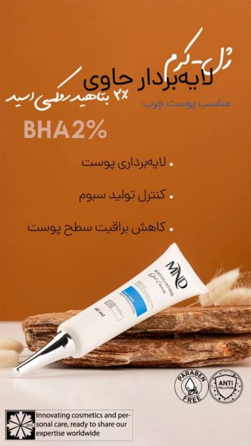 ژل_کرم لایه بردار