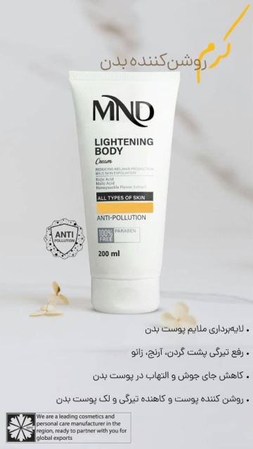 کرم روشن کننده بدن