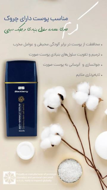 کرم حاوی عصاره جلبک دیایی