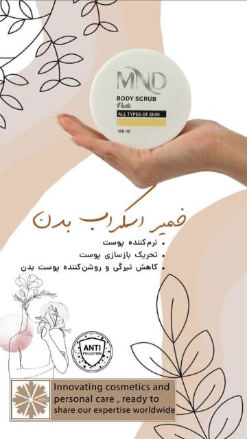 خمیر اسکراب بدن