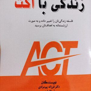 کتاب زندگی با اکت