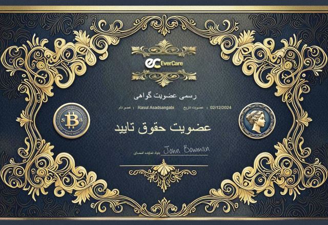 گواهی عضویت