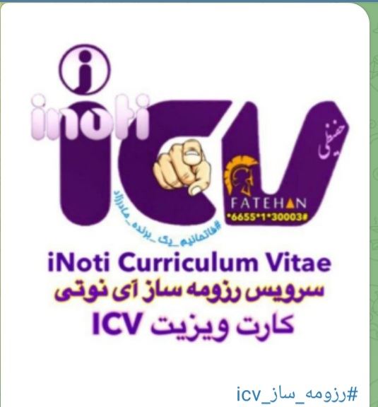 روزمه ساز icv