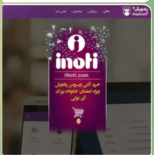 آنتی ویروس پادویش
