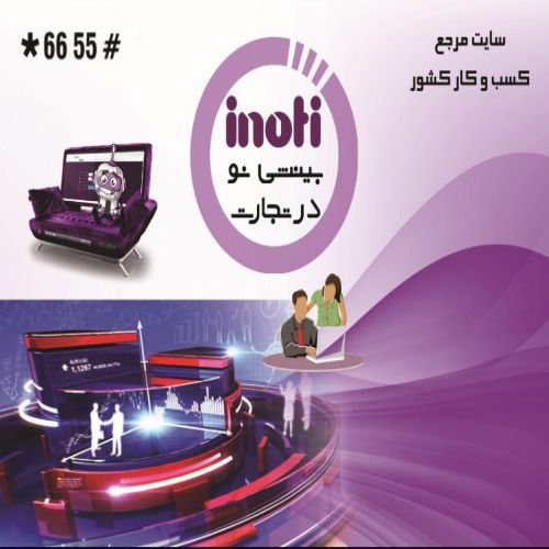 مشاور هلدینگ بین المللی اینوتی