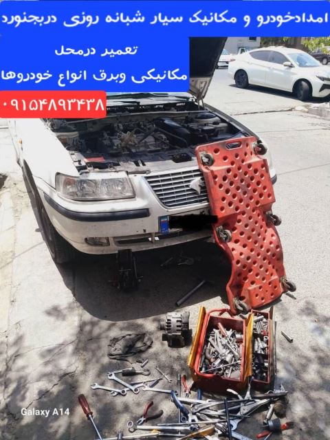 امداد خودرو فوری