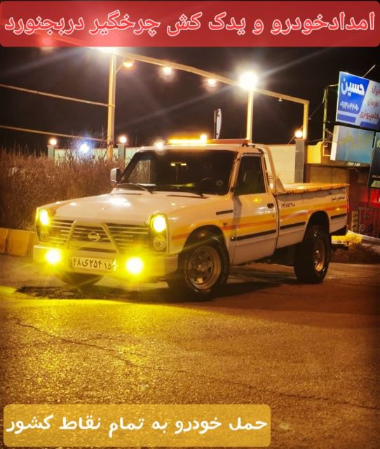 یدکش و خودرو بر