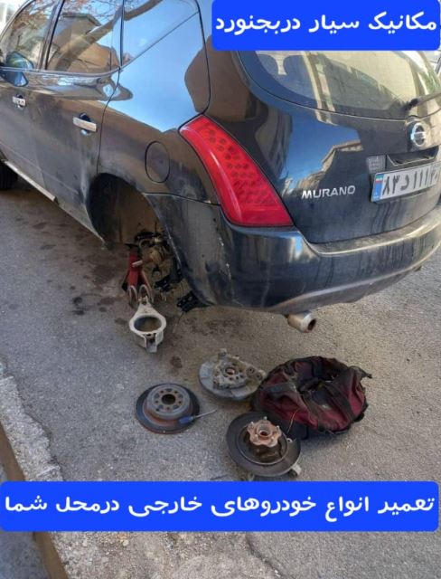 امداد خودرو در محل بجنورد