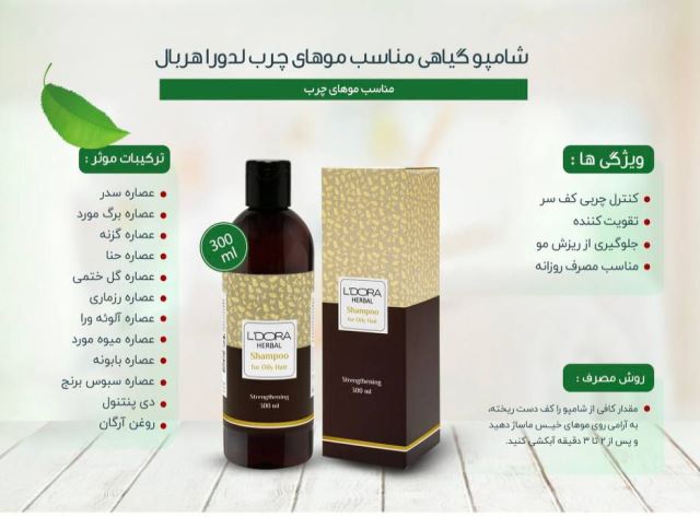 شامپو مخصوص موهای چرب