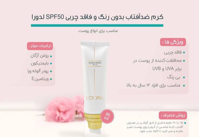 کرم ضد افتاب بیرنگ