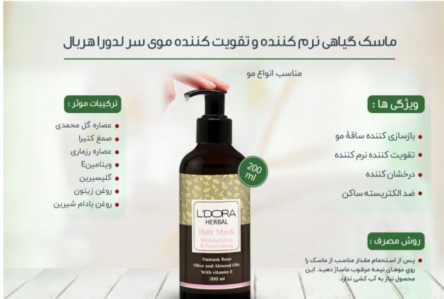 ماسک گیاهی نرم کننده و تقویت کننده موی سر