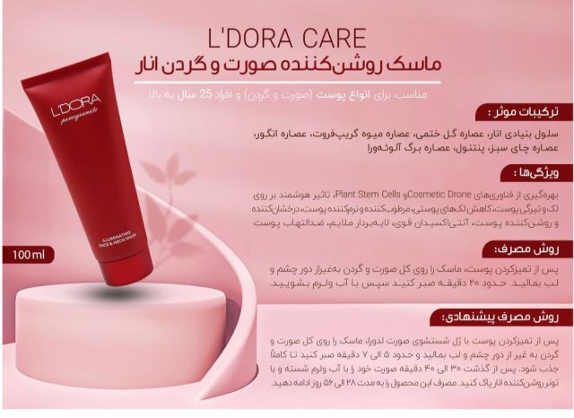 ماسک روشن کننده صورت و گردن انار