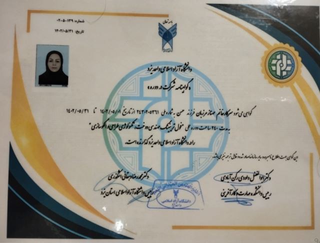 دانشگاه آزاد اسلامی واحد یزد