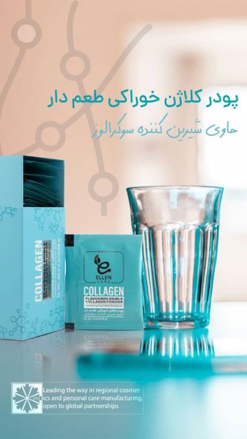 پودر کلاژن خوراکی طعم دار 