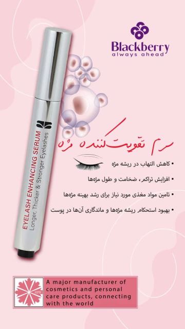 سرم تقویت کننده مژه 