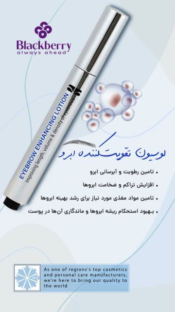 لوسیون تقویت کننده ابرو 