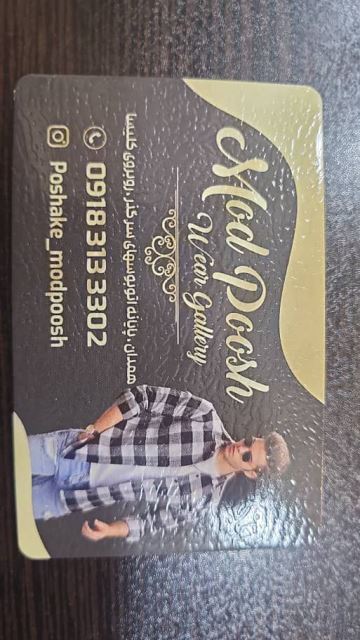 پوشاک مد پوش