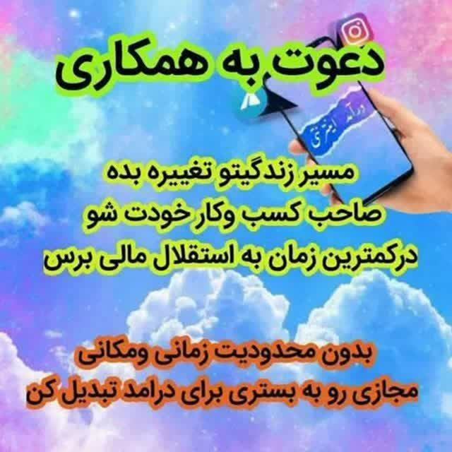 دعوت به کار مجازی