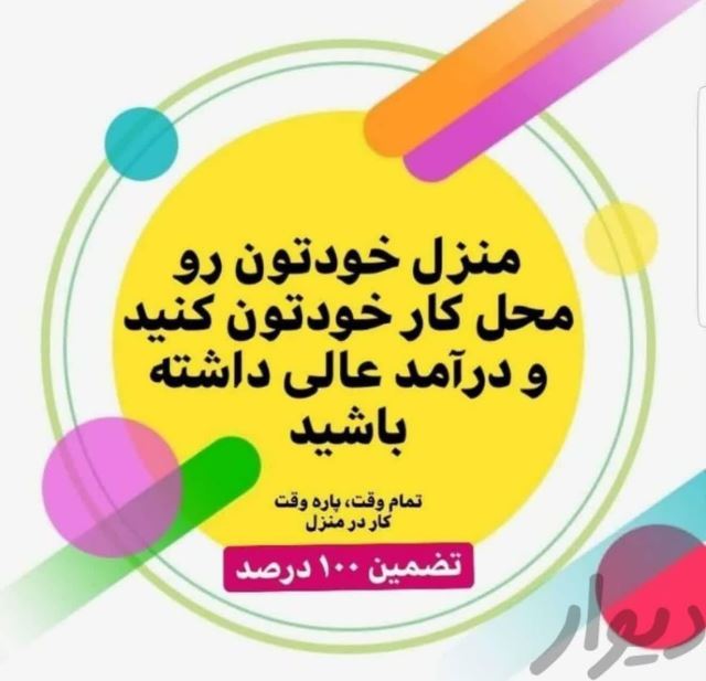 دعوت به کار مجازی