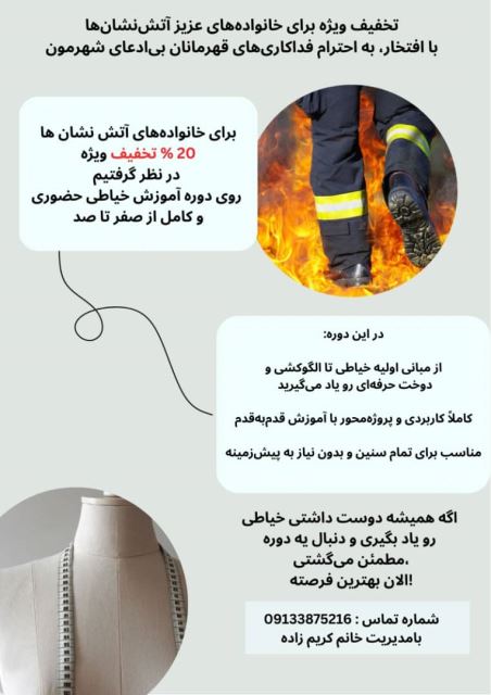 بهترین آموزشگاه خیاطی کرمان