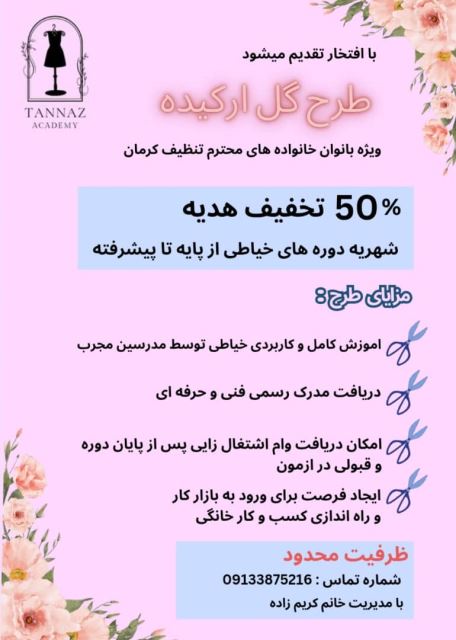 بهترین آموزشگاه خیاطی کرمان