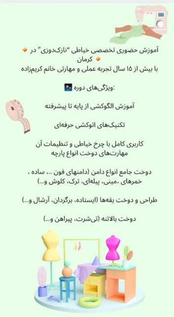 بهترین آموزشگاه خیاطی کرمان