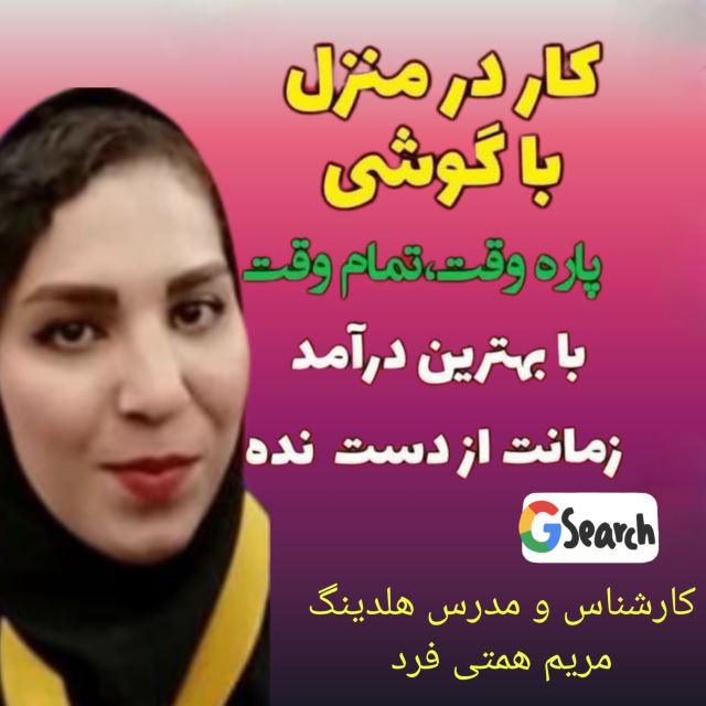 مریم همتی فرد