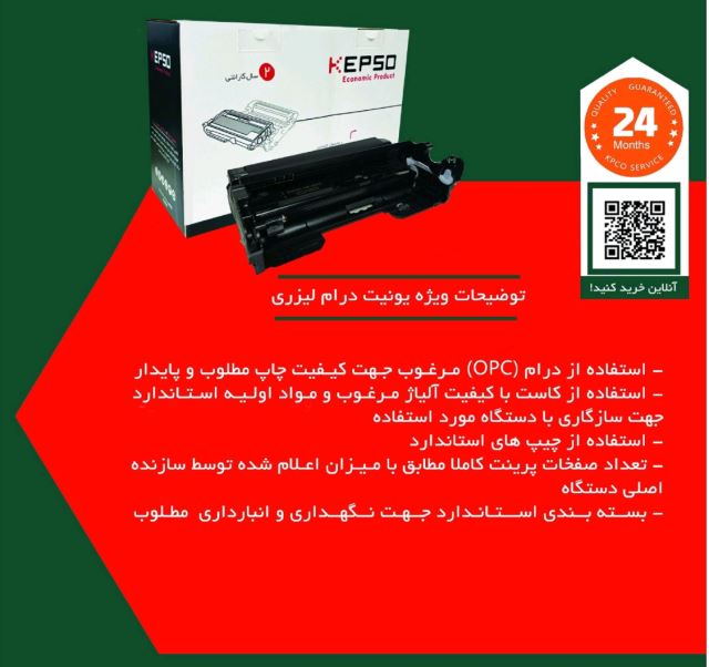 یونیت درام لیزری